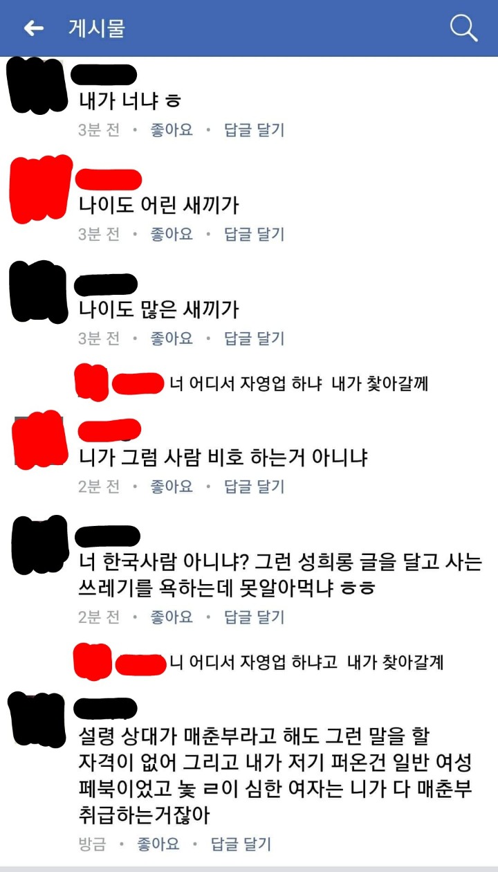 가평 펜션 사장 멘탈(feat.성희롱) | 인스티즈