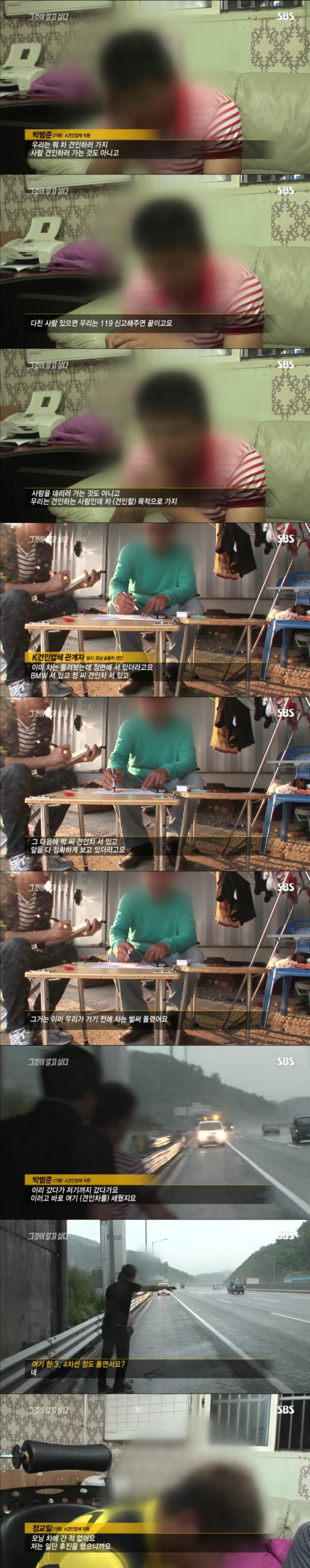 스압주의) 그알 레전드 9탄-24번 나들목 미스터리.jpg | 인스티즈