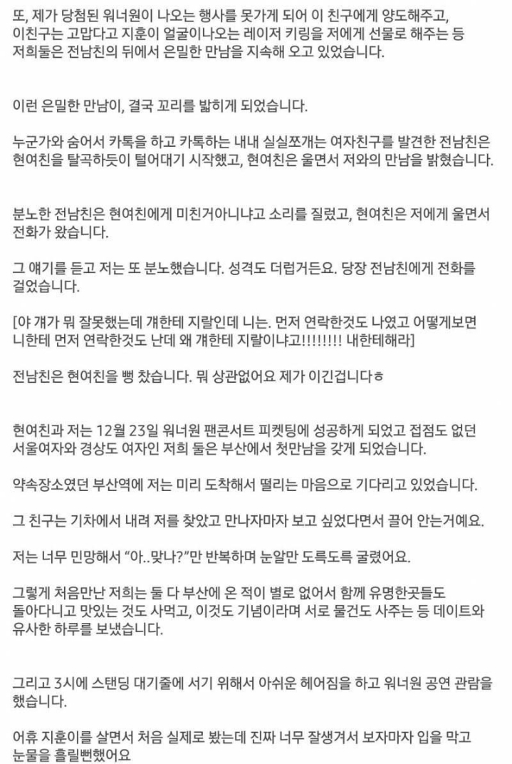 전남친의 현여친을 빼앗았습니다.....♥ | 인스티즈