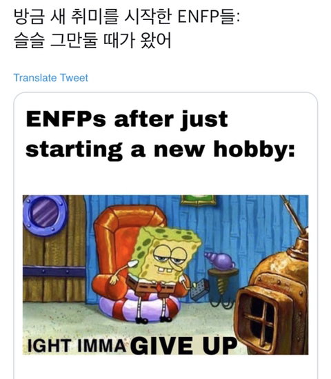 ENFP 짤 모음 (feat. mbti) | 인스티즈