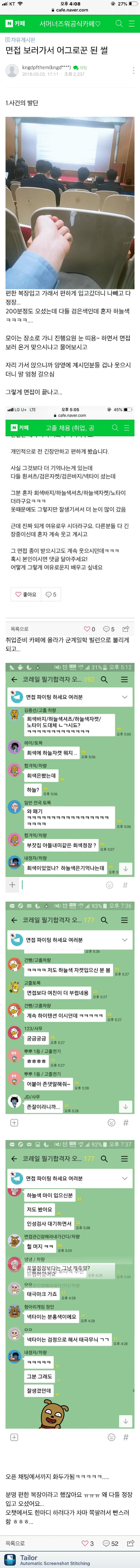 한 면접빌런의 합격 후기 ㅋㅋㅋ | 인스티즈