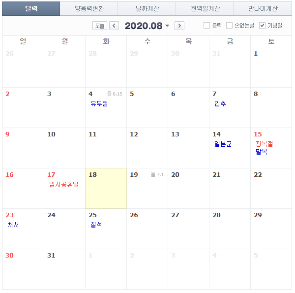 아니 둘째, 넷째주 휴무라면서 왜 오늘 쉬어요? 주간 수 결정법 | 인스티즈