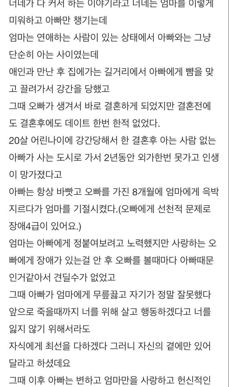 [소름주의] 엄마를 미워해도 될까요? | 인스티즈