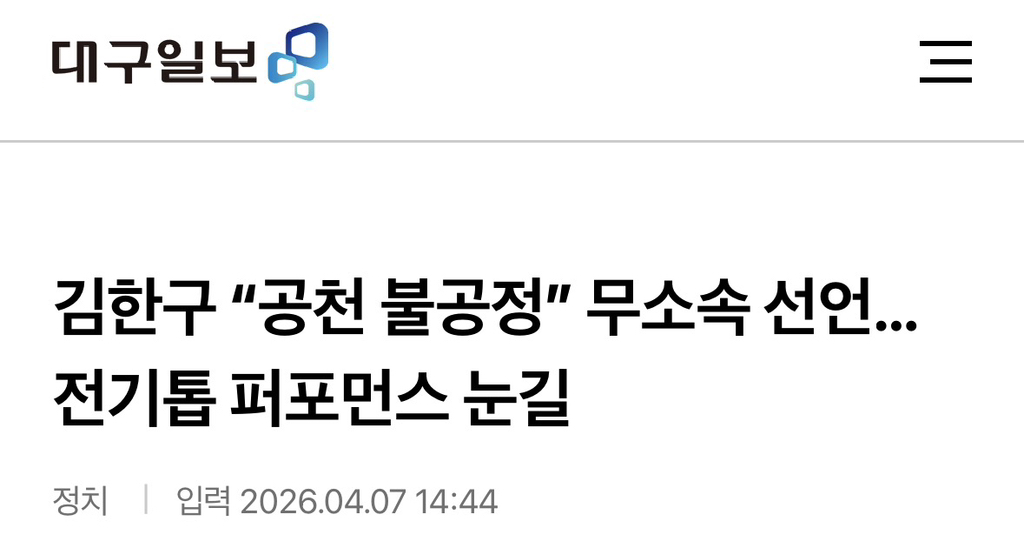 김한구 "공천 불공정” 무소속 선언…전기톱 퍼포먼스 눈길 | 인스티즈