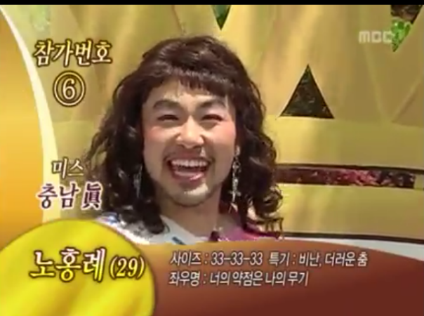 무한도전 미스코리아 | 인스티즈