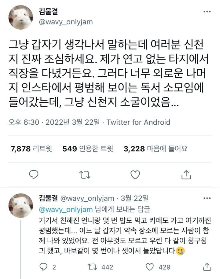 여러분 신천지 진짜 조심하세요...twt | 인스티즈