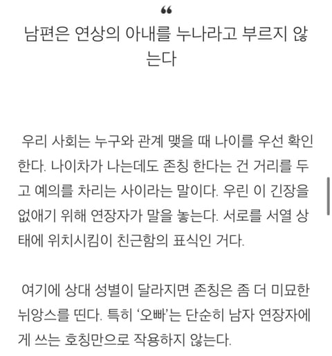 남편은 신랑도, 오빠도 아니다(남편을 부르는 호칭, 그 불평등함에 대하여) | 인스티즈