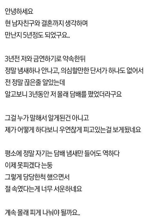 3년동안 흡연사실 숨긴 남자친구 | 인스티즈