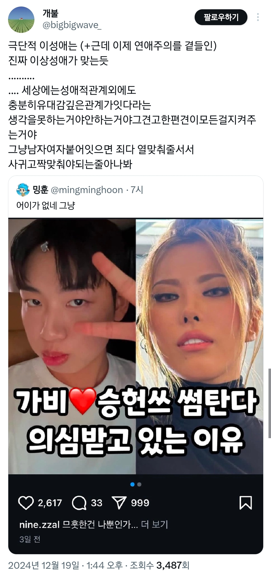 가비❤승헌쓰 썸탄다 의심 받고 있는 이유.twt | 인스티즈