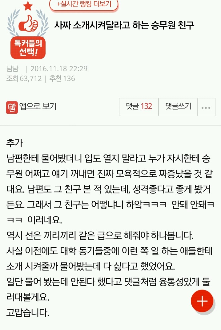 사짜 소개시켜달라고 하는 승무원 친구 | 인스티즈