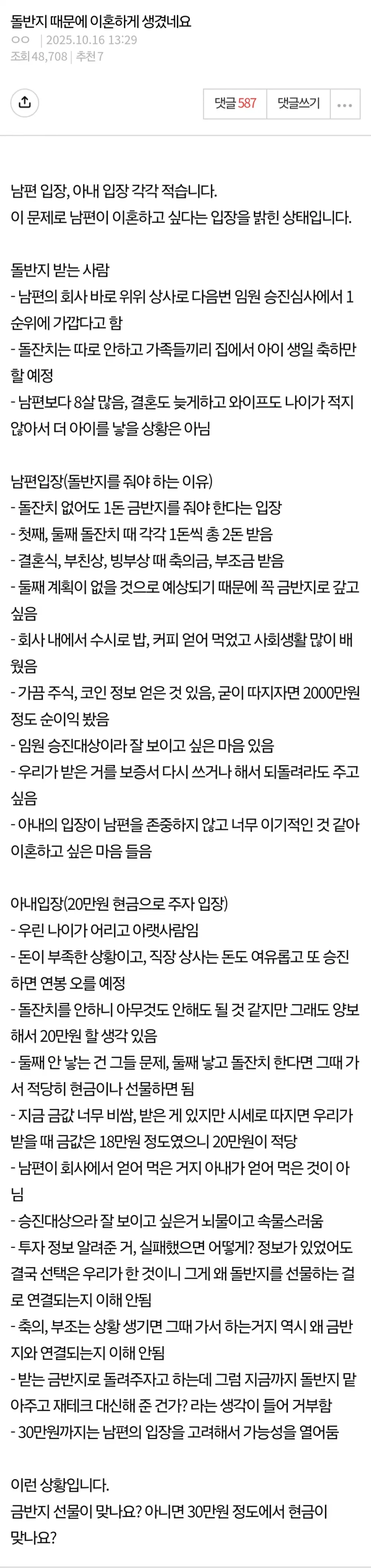 돌반지 때문에 이혼하게 생겼네요 | 인스티즈