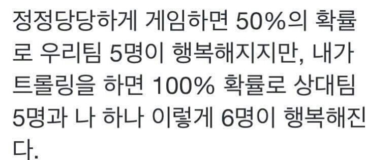 롤에서 트롤링을 하는 이유 | 인스티즈