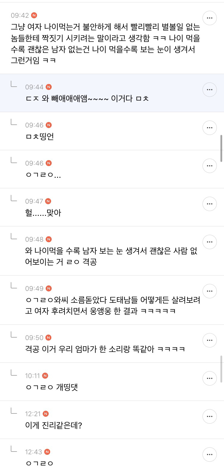 괜찮은 남자는 일찍 채간다는 거 라고 생각하는 달글 캡쳐 | 인스티즈