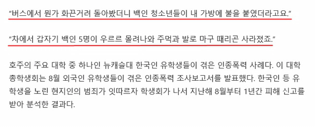 호주의 인종차별 | 인스티즈