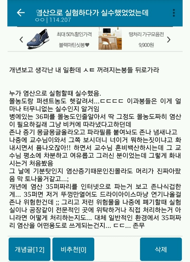 지금 11번가에서 사람 뼈녹이는 농도의 염산 팔고있다 | 인스티즈