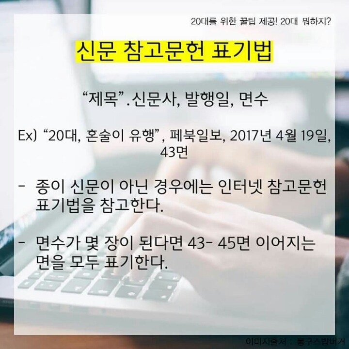 A+받는 완벽한 레포트 만들기 빠져서는 안될 참고문헌 표기 | 인스티즈