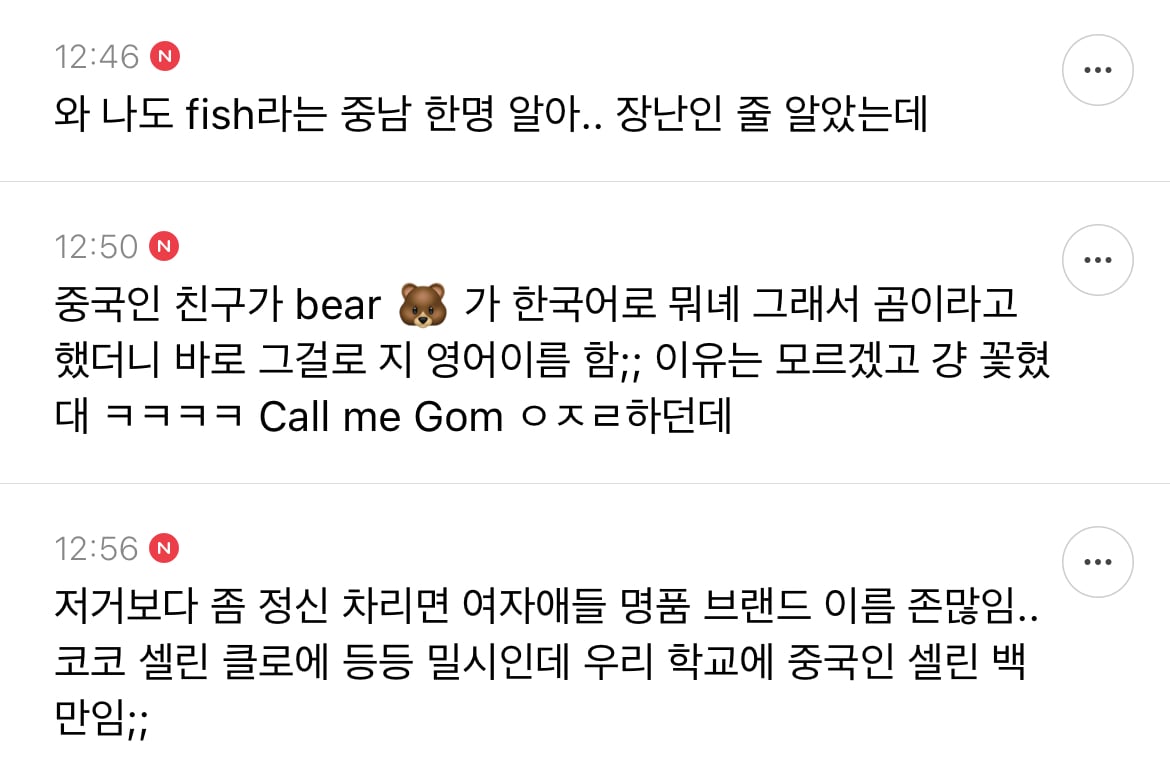 아니 중국애들 영어이름 왜 다 조가치 짓는거야? | 인스티즈