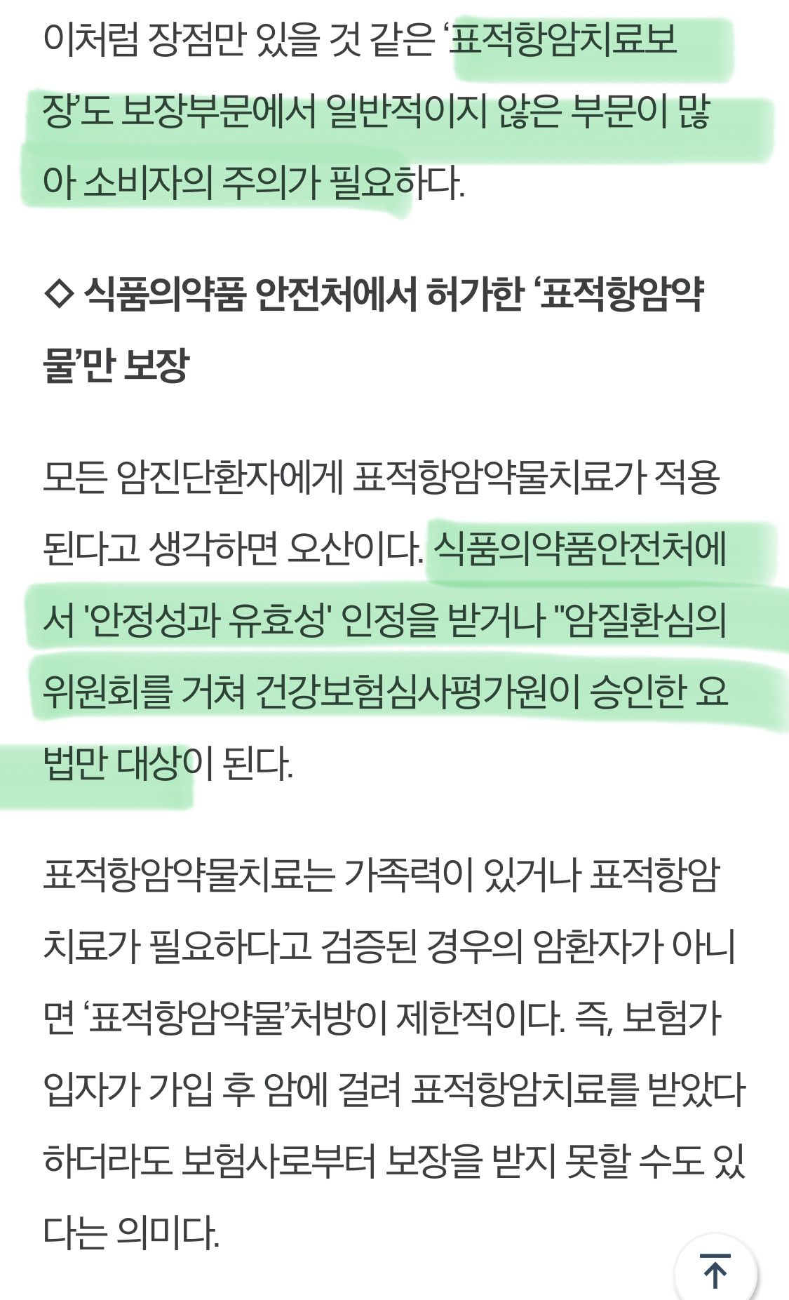요즘 말 많은 억단위 표적 항암치료, 대비할수 있음 | 인스티즈