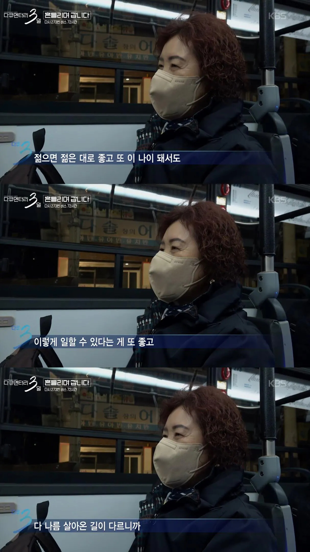 젊은 시절로 돌아가기 싫다고 하시는 273번 버스 첫 차 승객 분 | 인스티즈