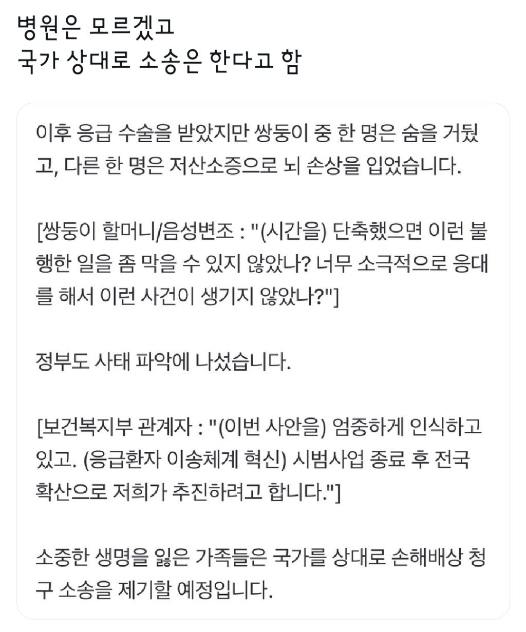 대구 쌍둥이 산모가 서울에서 대구까지 내려간 이유 | 인스티즈