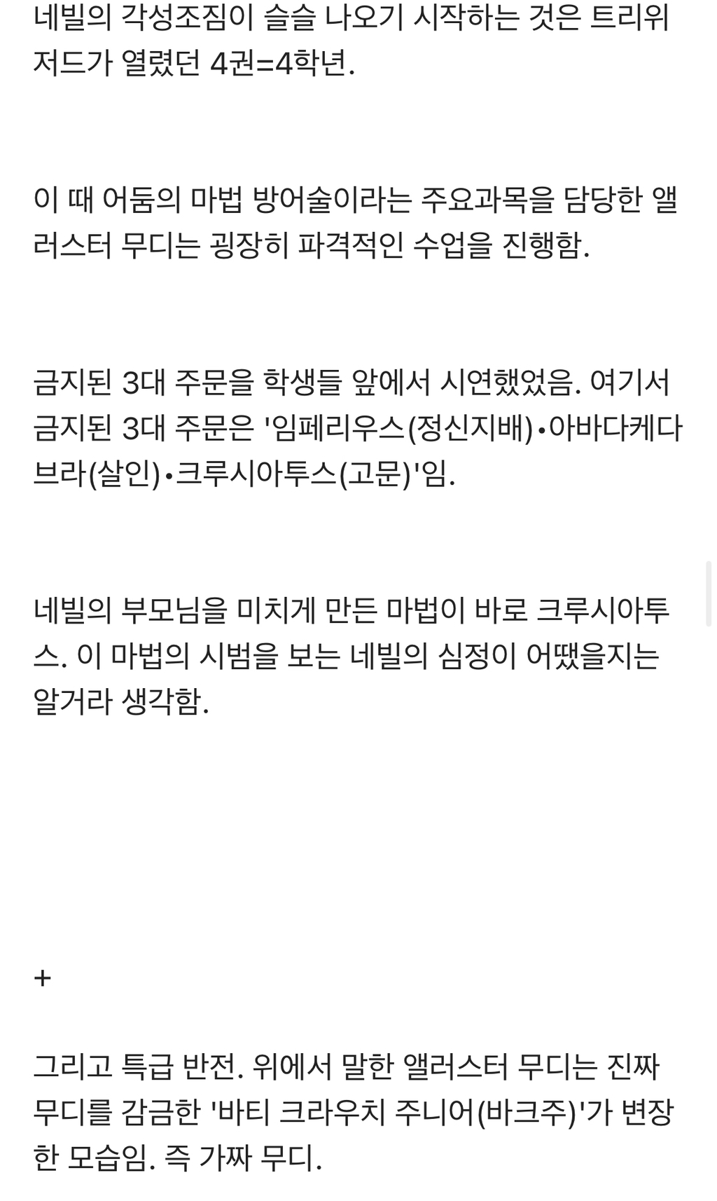 [해리포터] 진정한 그리핀도르 '네빌 롱바텀' 이야기 | 인스티즈