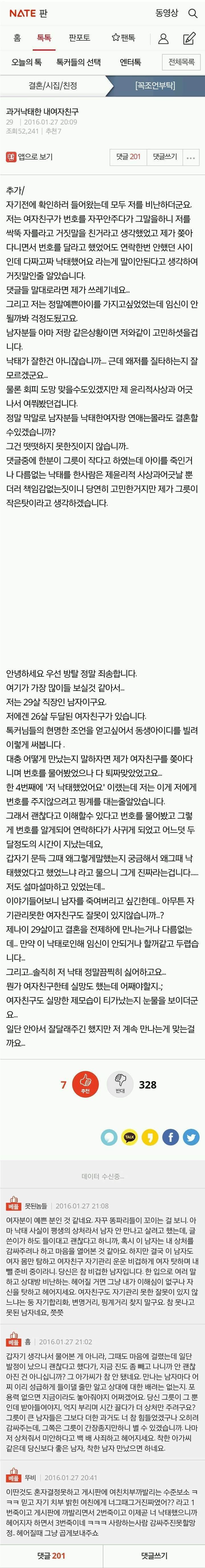 과거에 낙태한 여자친구..jpg | 인스티즈