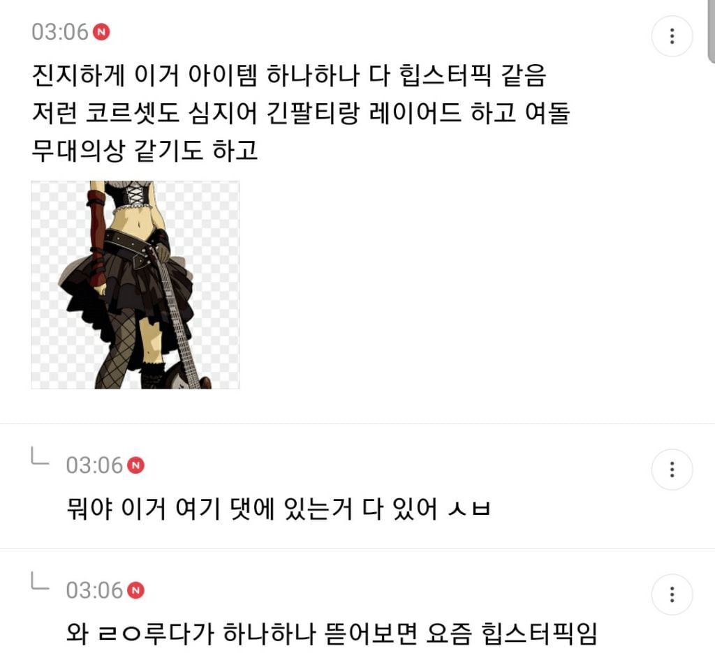 오타쿠패션이 힙한 유행 돼서 당황스러운 달글 캡쳐(+추가) | 인스티즈