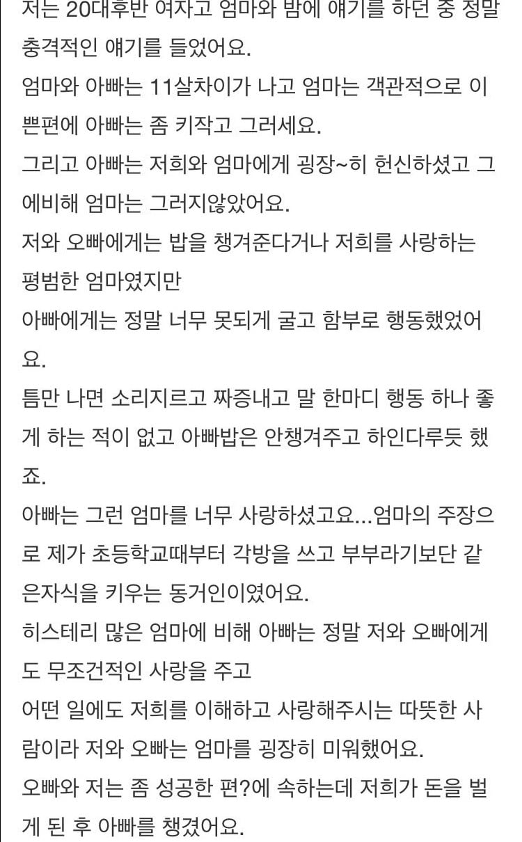 [소름주의] 엄마를 미워해도 될까요? | 인스티즈