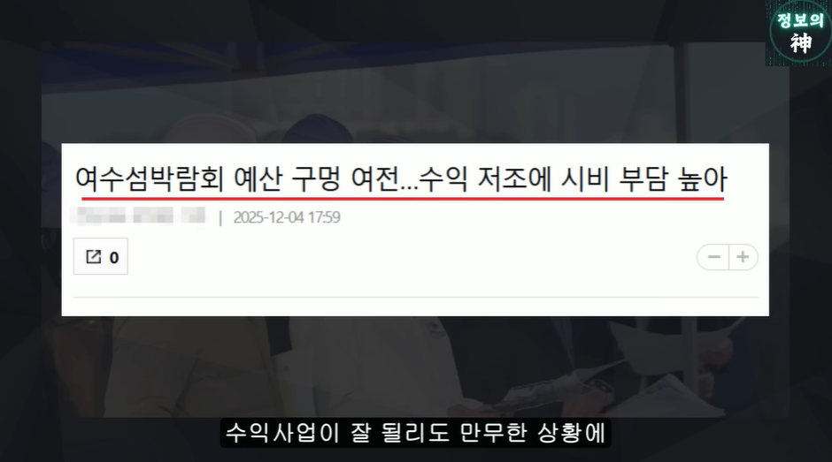 여수섬박람회가 잼버리 냄새 나는 이유 | 인스티즈