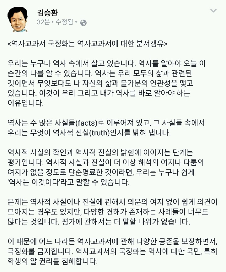 전라북도 김승환 교육감님 페이스북 (국정교과서 관련) | 인스티즈