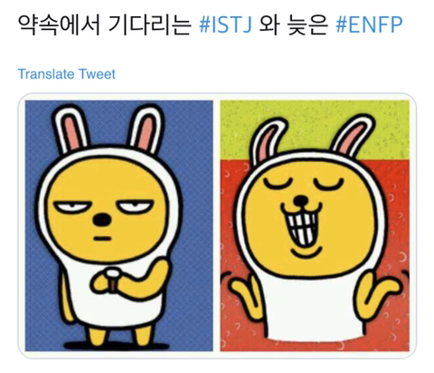ENFP 짤 모음 (feat. mbti) | 인스티즈