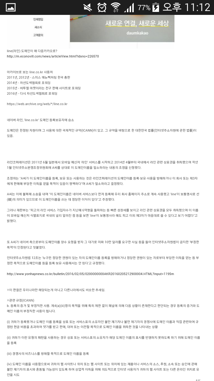 네이버 라인 도메인 판결이 대기업 갑질이 아니라 정당한 이유 | 인스티즈