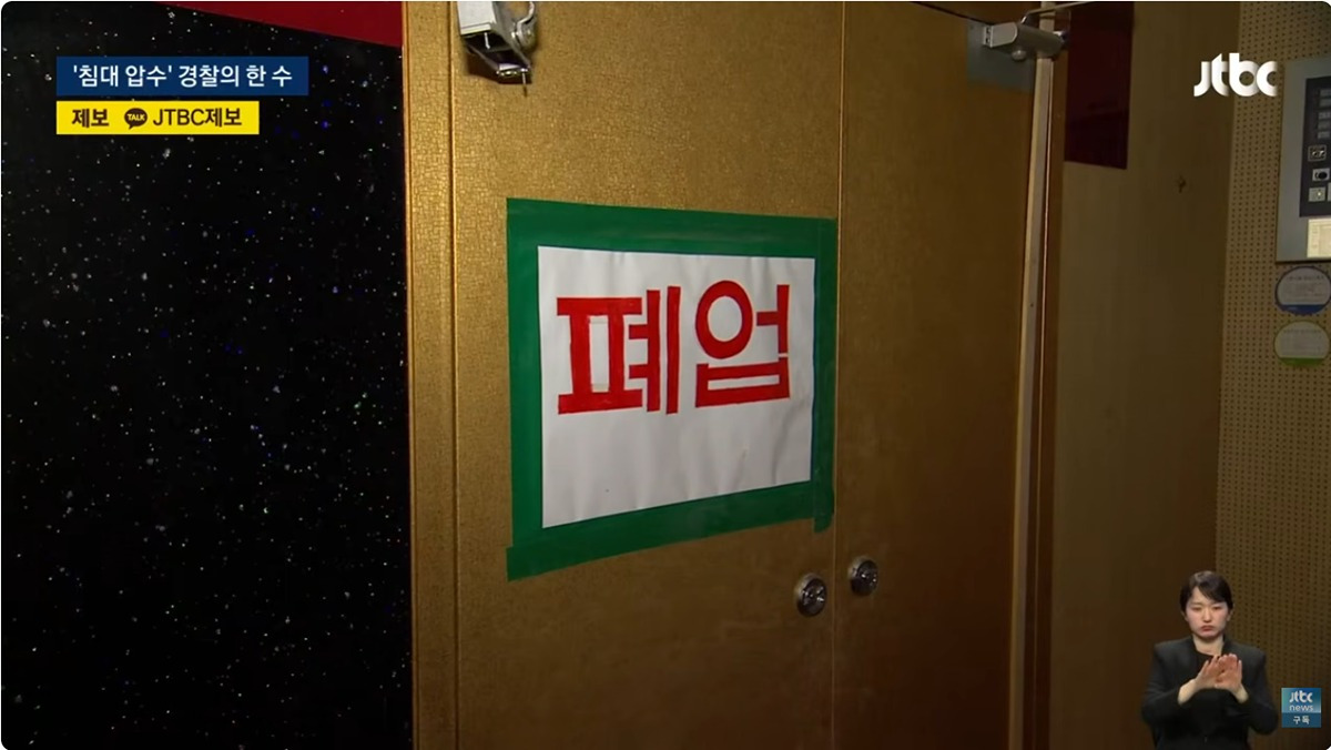 40년 성매매 업소들 폐업시킨 경찰의 묘수 | 인스티즈