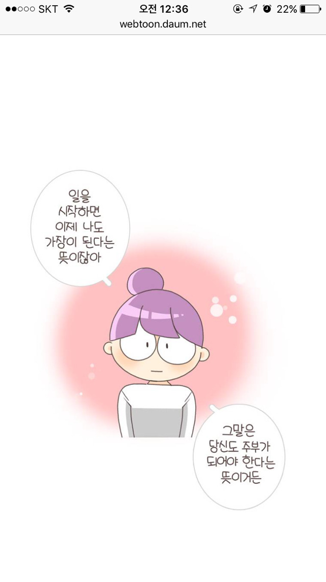 결혼 임신 출산 육아에 대해 현실을 보여주는 웹툰 | 인스티즈