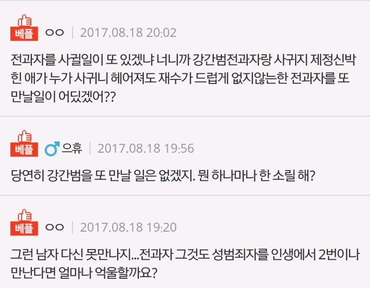 전과자 남친이 지같은 남자는 다신 못만날거래요 | 인스티즈
