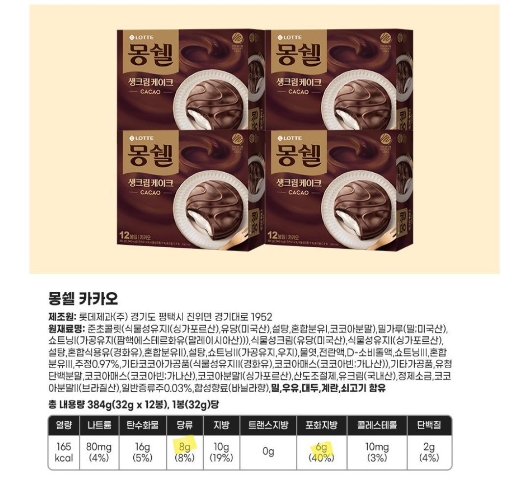 롯데에서 출시한 제로 시리즈가 기만인 이유 | 인스티즈