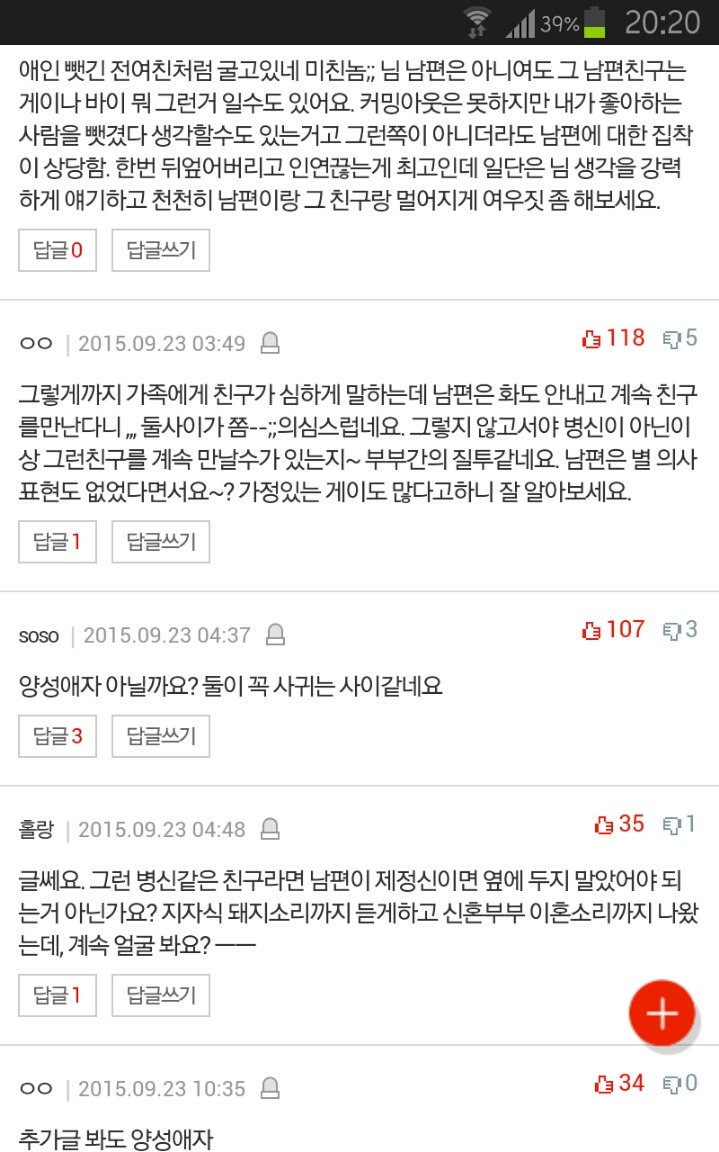 또 추가)우리가 이혼하길 바라는 남편 친구 | 인스티즈