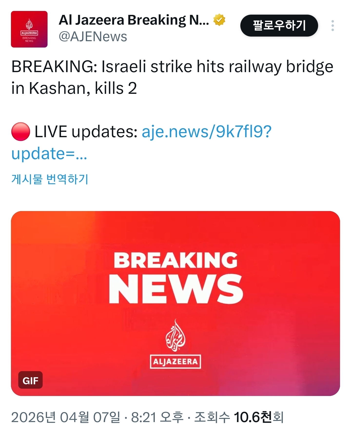 [알 자지라 방송] 이스라엘은 이란의 철도 교량을 공격하였고, 사망자가 발생했습니다 | 인스티즈