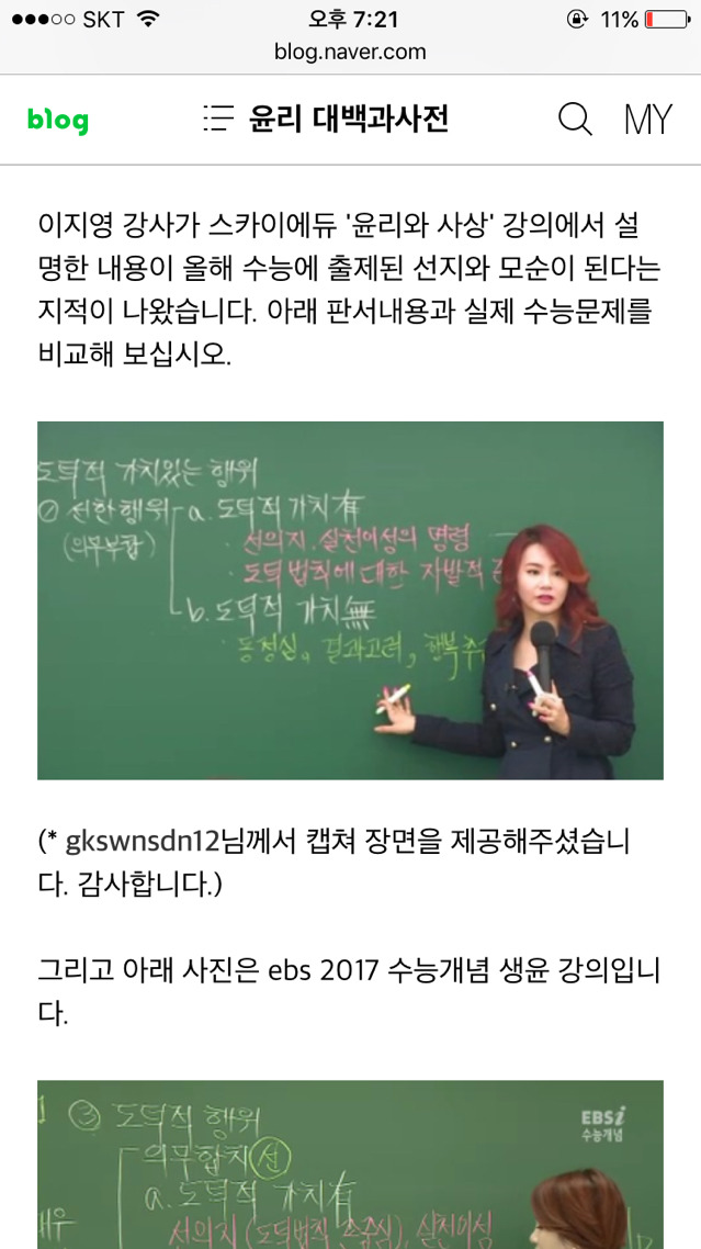 이지영 강사 2017 수능 오개념 의혹 | 인스티즈