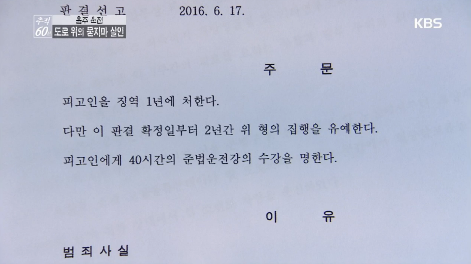 음주운전이 혐오스로운 이유 (Feat. 추적60분) 와이파이권장 | 인스티즈