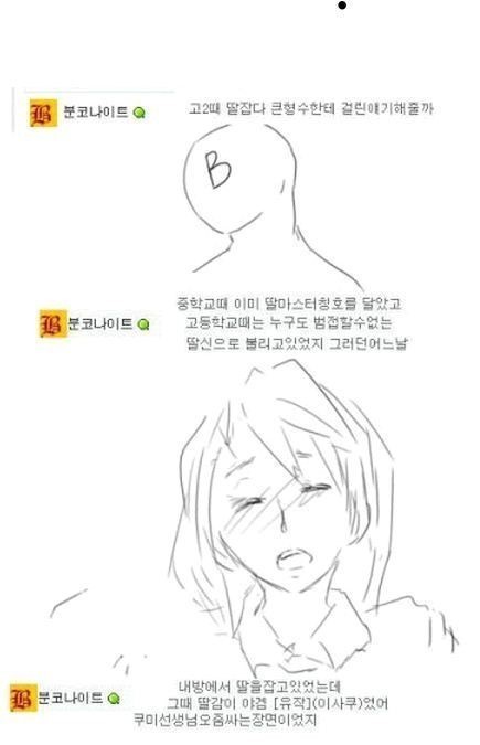 딸 치다 형수님께 걸린 썰 | 인스티즈