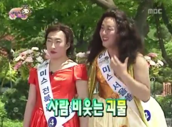무한도전 미스코리아 | 인스티즈