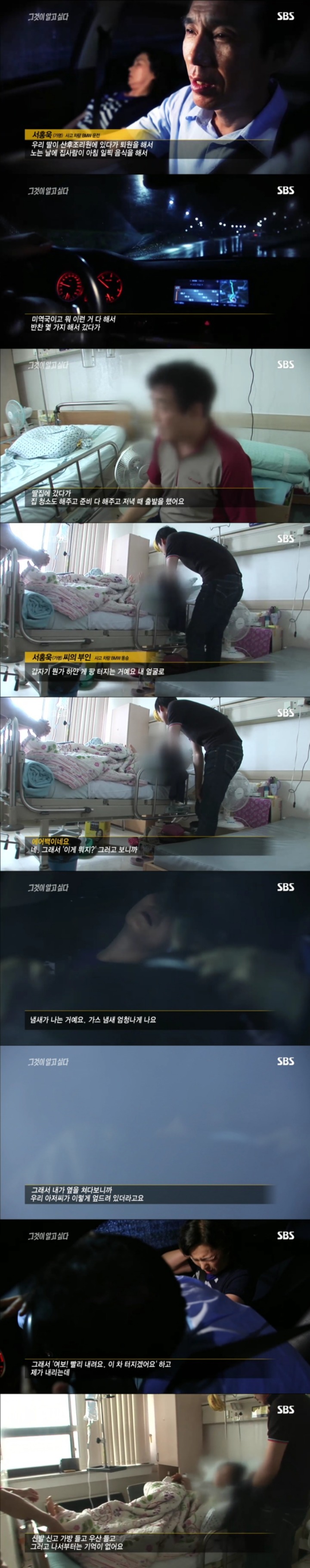 스압주의) 그알 레전드 9탄-24번 나들목 미스터리.jpg | 인스티즈