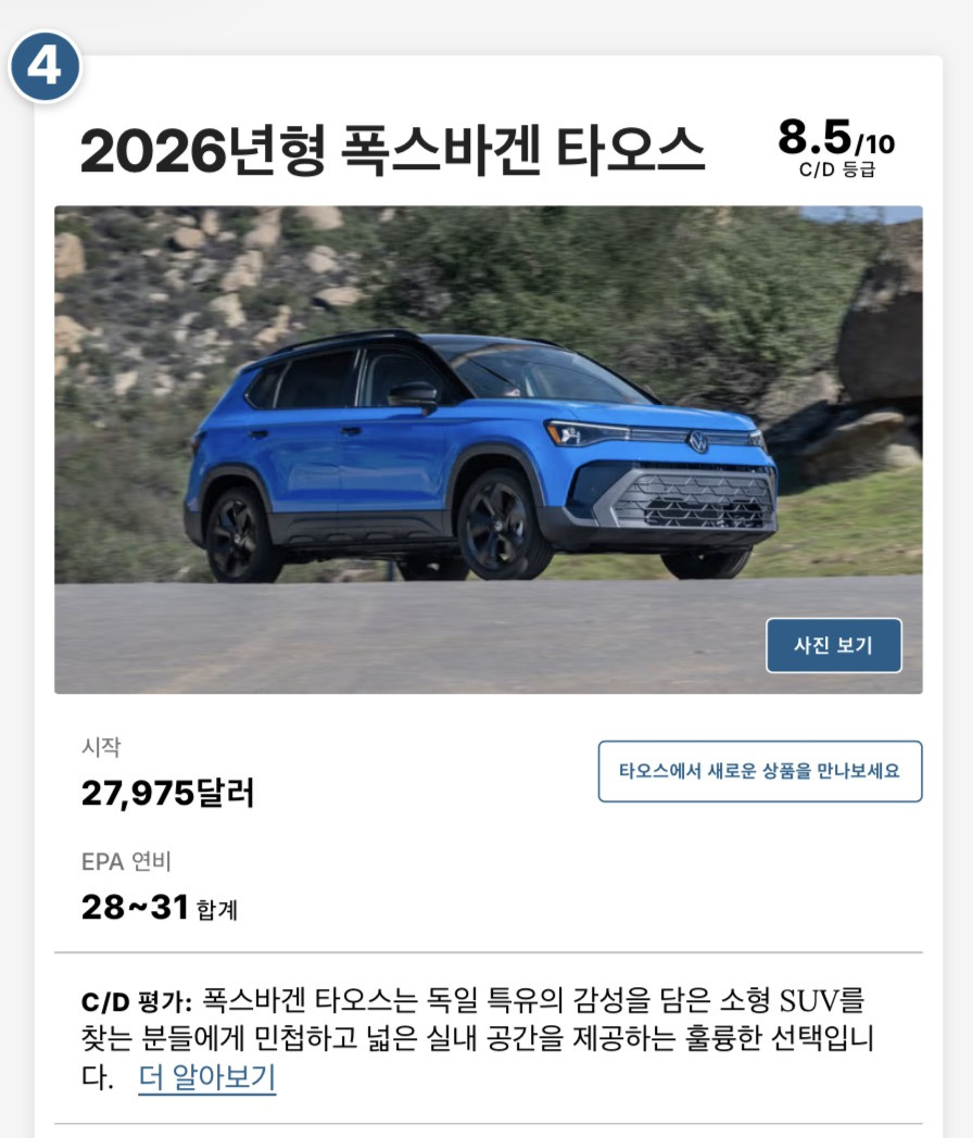 최고의 소형 SUV Top 5 (카앤드라이버) | 인스티즈