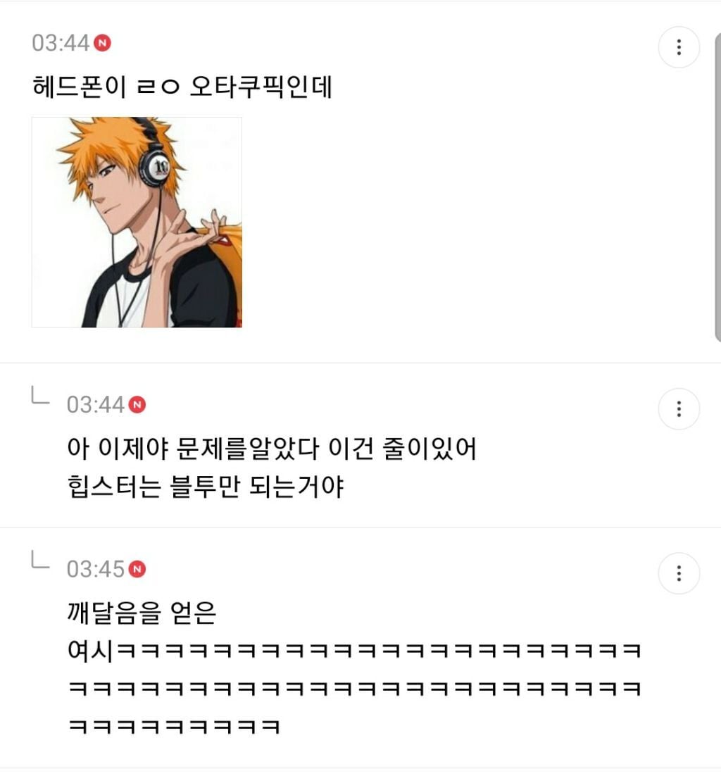 오타쿠패션이 힙한 유행 돼서 당황스러운 달글 캡쳐(+추가) | 인스티즈