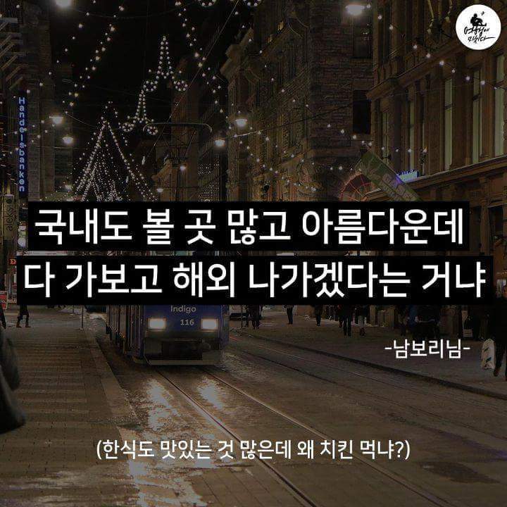여행갈때 듣기 싫은 말들 | 인스티즈