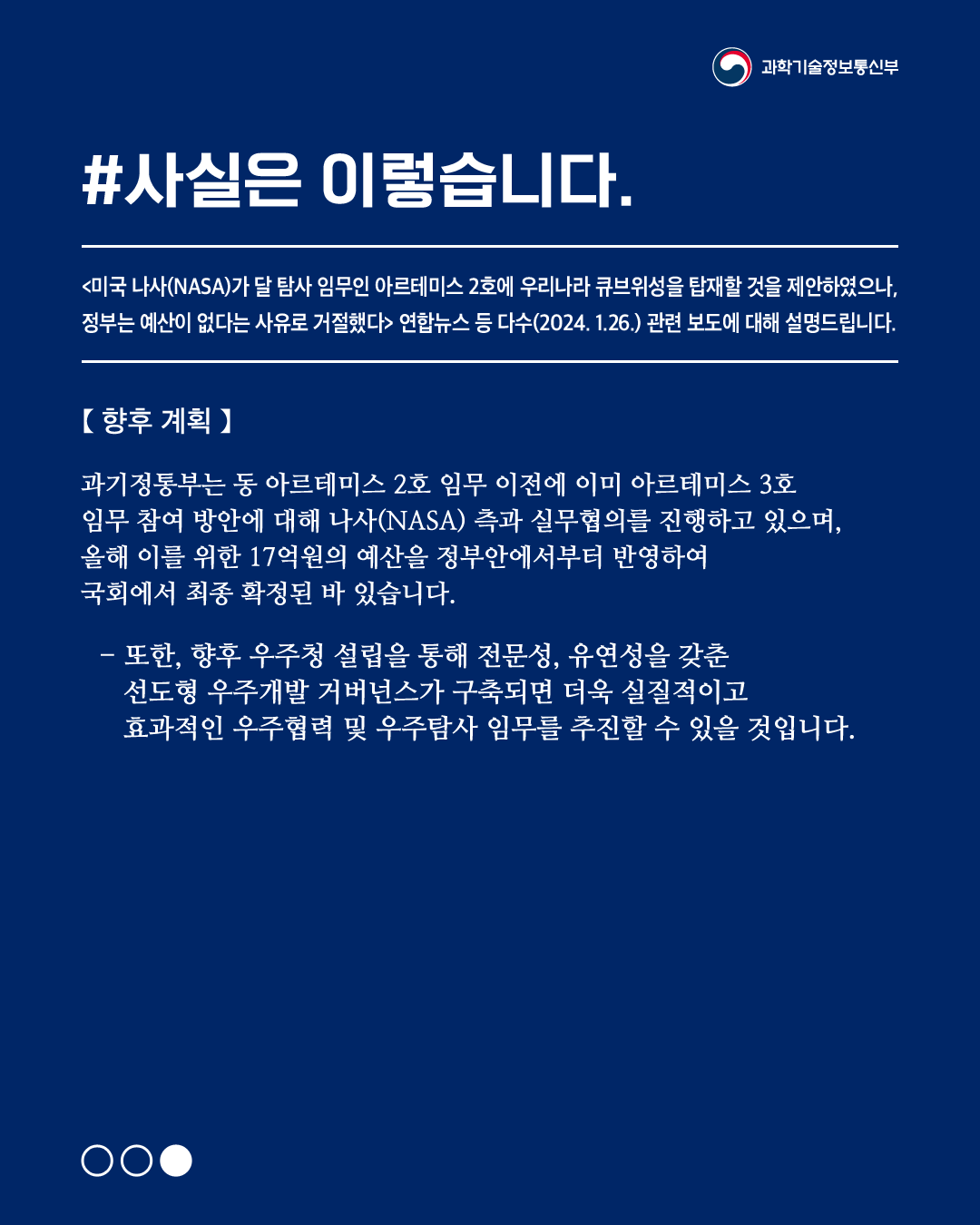 정부는 나사(NASA)의 아르테미스 2호 임무 참여 제안을 거절한 바 없습니다 | 인스티즈