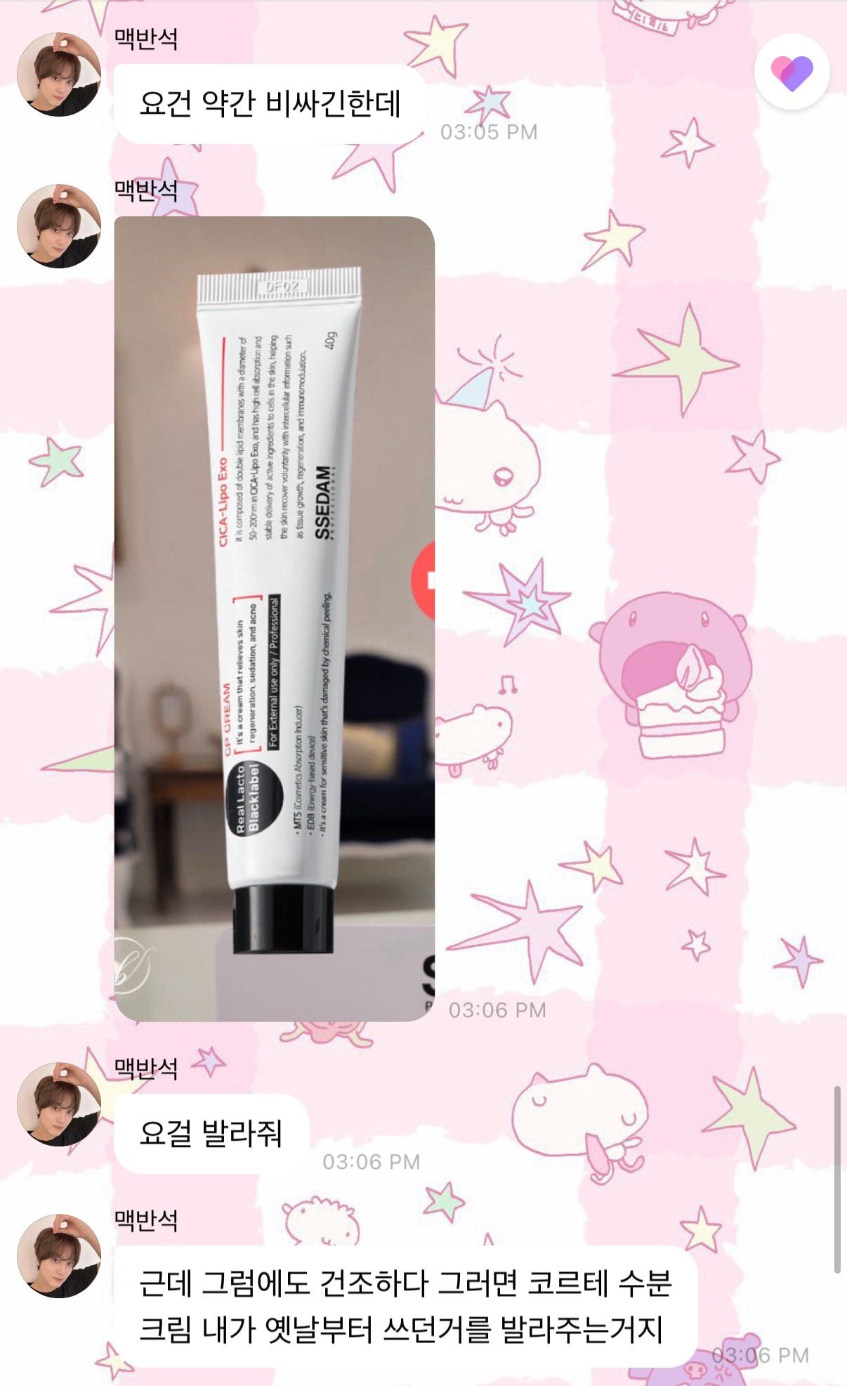 아이돌 10년 시행착오끝에 맥반석 피부된 NCT 해찬이 공유한 꿀팁 | 인스티즈