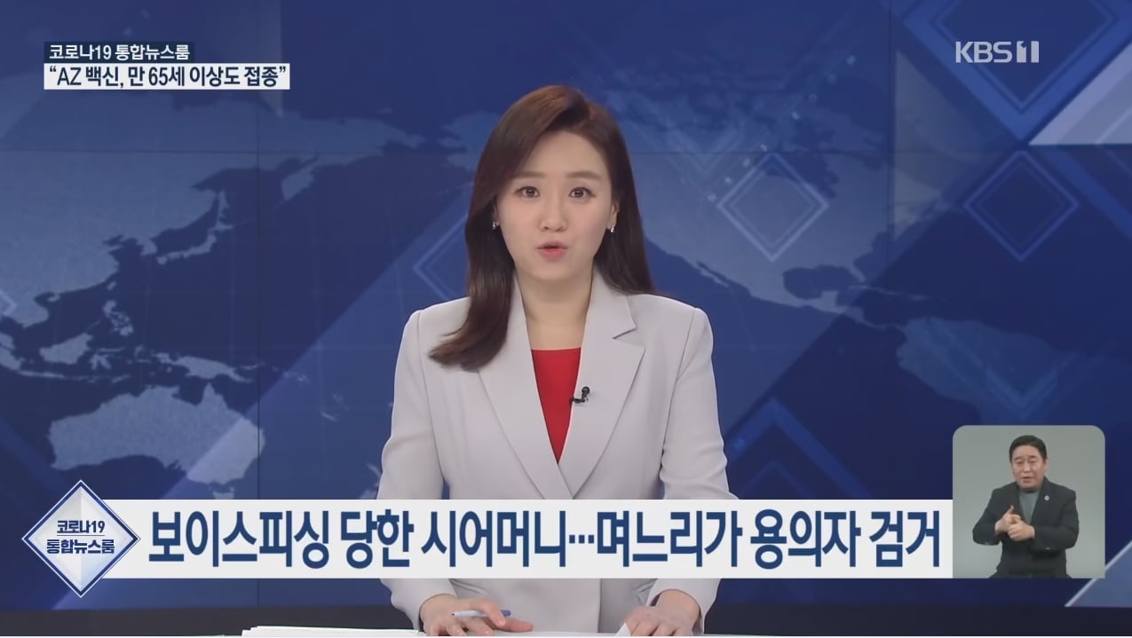보이스피싱 당한 시어머니…며느리가 추격전 벌여 검거 | 인스티즈