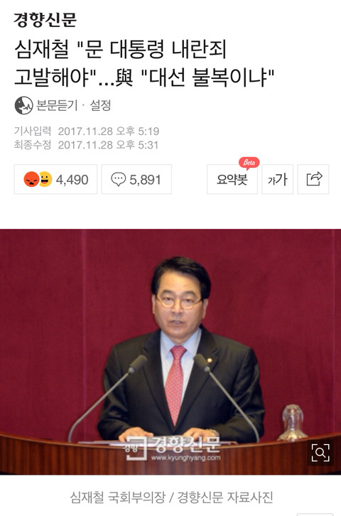 자한당 심재철”문대통령 내란죄 고발해야”...여당”대선 불복이냐” | 인스티즈
